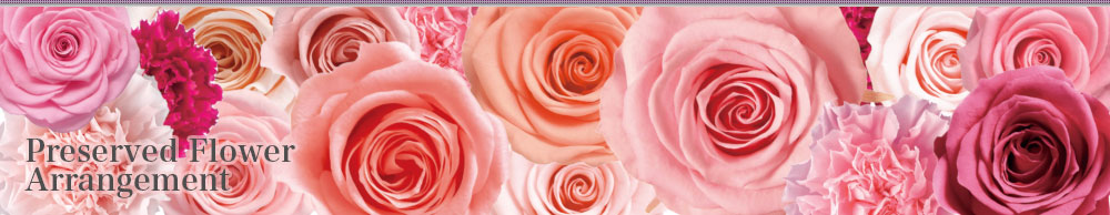 プリザーブドアレンジメント